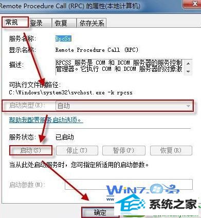 启用 Remote procedure Call(RpC) 以及 windows Management instrumentation 这两个服务 win10系统操作中心提示windows安全中心服务无法启动的解决方法
