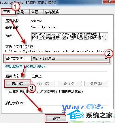 选择启动类型为自动 win10系统操作中心提示windows安全中心服务无法启动的解决方法