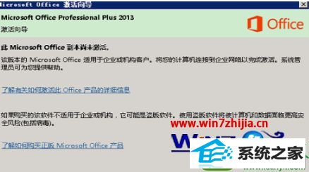 win10ϵͳװoffice2013ʾδĽ