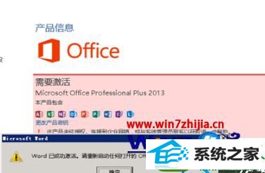 win10ϵͳװoffice2013ʾδĽ