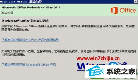 win10ϵͳװoffice2013ʾδĽ