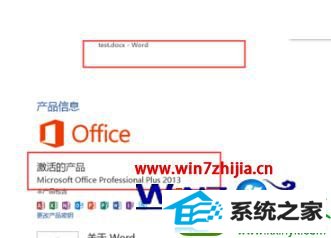 win10ϵͳװoffice2013ʾδĽ