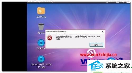 win10系统无法启动手动安装VMware tool的解决方法