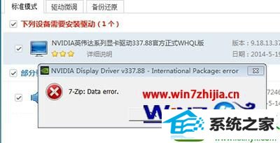 win10ϵͳװʾ7-zip:data errorĽ