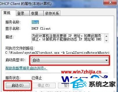 windows8本地连接找不到有效ip配置解决方法 windows8本地连接找不到有效ip配置解决方法