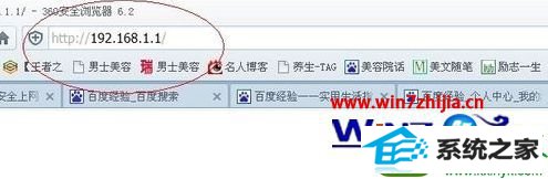 在地址栏输入192.168.1.1 win10系统通过路由器查看每个电脑使用流量的操作方法