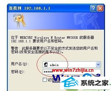 输入用户名和密码 win10系统通过路由器查看每个电脑使用流量的操作方法