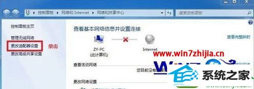 点击左侧的“更改适配器设置”选项 win10系统设置网络桥接的操作方法