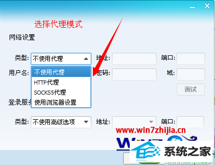 win10系统使用代理服务器登录QQ的操作方法