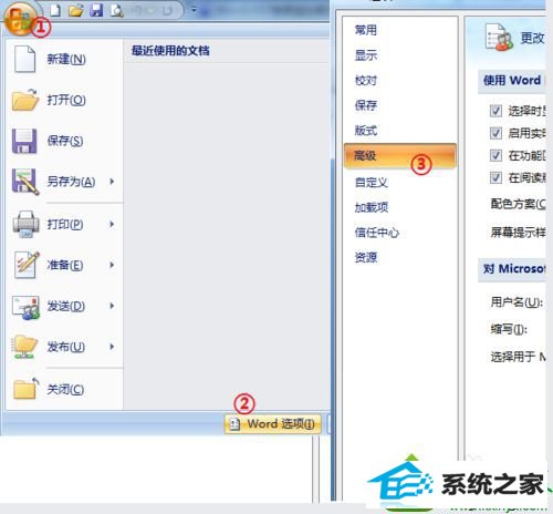 选择“高级”选项卡 win10系统word2007菜单选项缺少“加载项”的解决方法