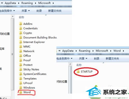 找到/word/startup”文件夹 win10系统word2007菜单选项缺少“加载项”的解决方法