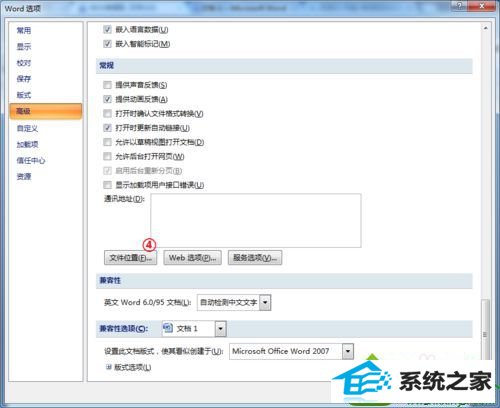 找到“文件位置”按钮 win10系统word2007菜单选项缺少“加载项”的解决方法