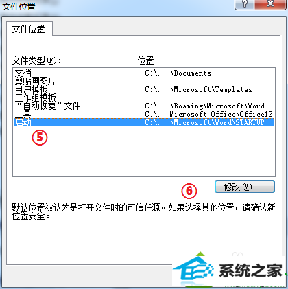 点击“修改”按钮 win10系统word2007菜单选项缺少“加载项”的解决方法