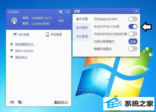 取消自动打开wiFi分享 win10系统开机出现160wifinetpro.sys蓝屏的解决方法
