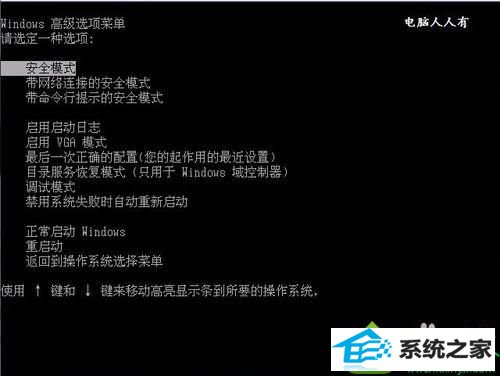 进入安全模式 win10系统开机出现160wifinetpro.sys蓝屏的解决方法