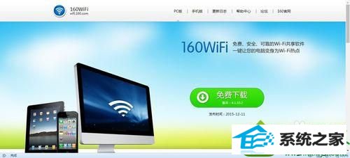wiFi共享功能 win10系统开机出现160wifinetpro.sys蓝屏的解决方法