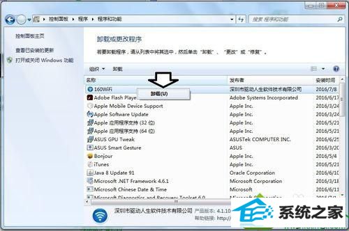 软件重装 win10系统开机出现160wifinetpro.sys蓝屏的解决方法