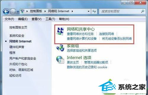 选择网络和共享中心 win10系统无法关闭拨号连接对话框窗口的解决方法