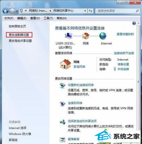 选择更改适配器设置 win10系统无法关闭拨号连接对话框窗口的解决方法