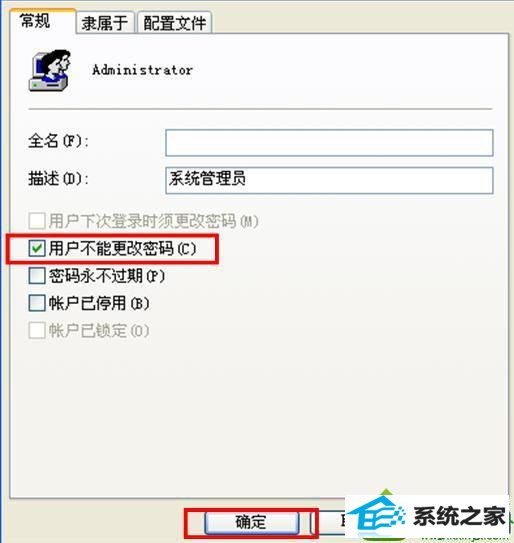 把“用户不能更改密码”选项前面的勾去掉 win10系统administrator账户密码无法修改的解决方法