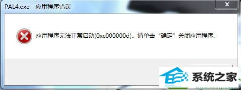 win10出现应用程序错误0xc000007b的解决方法 win10系统出现应用程序错误0xc000007b的解决方法