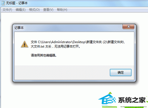 win10文件内容过长无法用记事本打开的解决方法 win10系统文件内容过长无法用记事本打开的解决方法