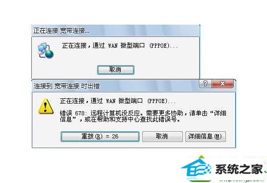 win10宽带连接出现错误678远程计算机没反应怎么办 win10系统宽带连接出现错误678远程计算机没反应的解决方法