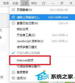 win10提示此网页包含的内容将不使用安全的https连接传送怎么办 win系统提示此网页包含的内容将不使用安全的https连接传送的解决方法