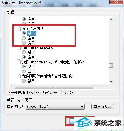 win10提示此网页包含的内容将不使用安全的https连接传送怎么办 win系统提示此网页包含的内容将不使用安全的https连接传送的解决方法