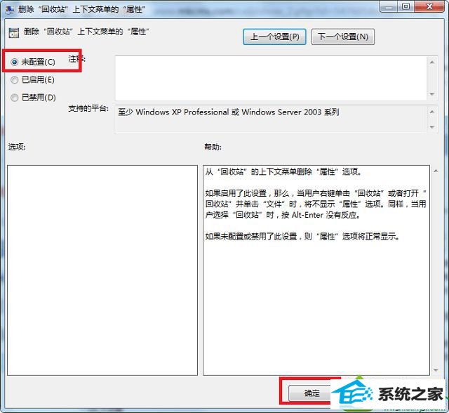 win10系统回收站属性打不开怎么办 win10系统回收站属性打不开的解决方法