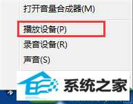 win10系统听音乐只有伴奏没有人声怎么办 win10系统听音乐只有伴奏没有人声的解决方法