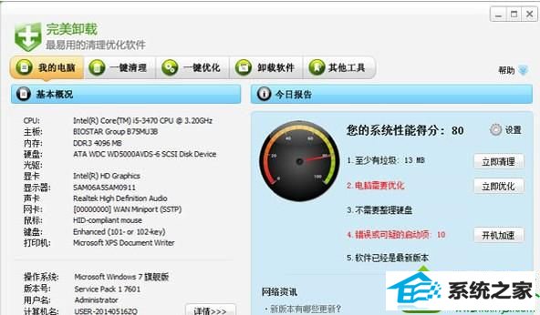 完美卸载 win10系统控制面板“程序和功能”未显示已安装软件的解决方法