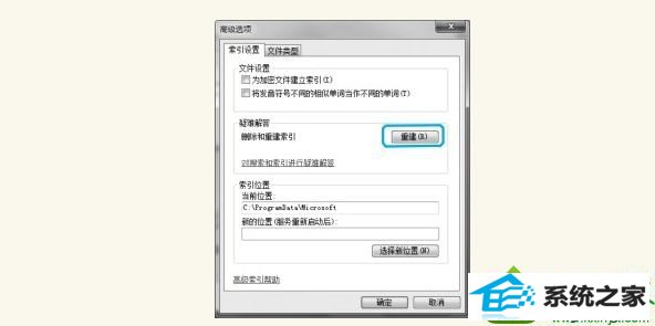 win10系统索引问题的解决方法