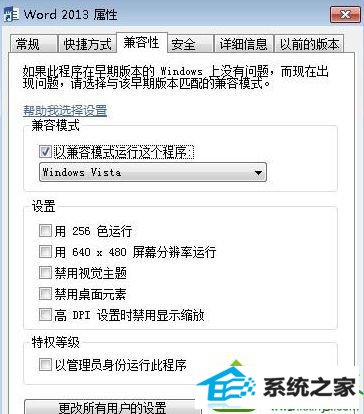 切换到“兼容性 win10系统安装office 2013出现闪退现象的解决方法