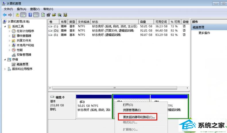 选择“更改驱动器符号和路径” win10系统磁盘分区图标显示不正常的解决方法