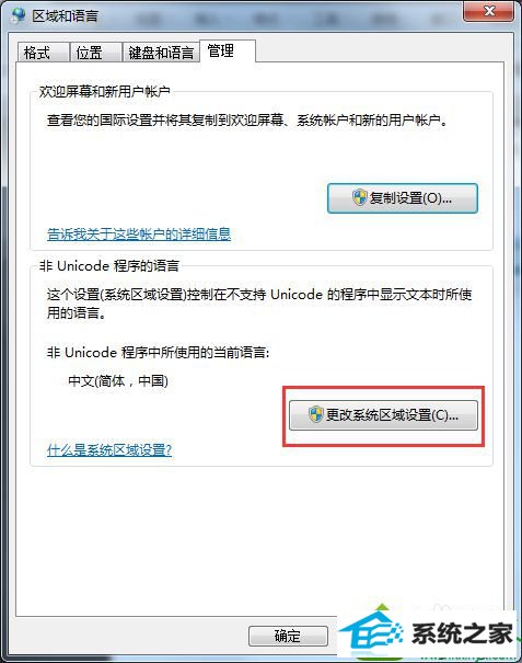 点击“更改系统区域设置” win10系统U盘重装后桌面文字出现乱码的解决方法