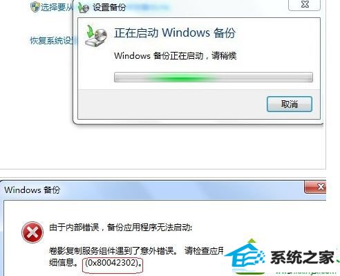23.png win10系统无法启动备份文件提示错误0x800423的解决方法