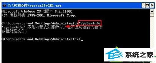 输入命令systeminfo win10系统运行systeminfo命令提示systeminfo.exe丢失的解决方法