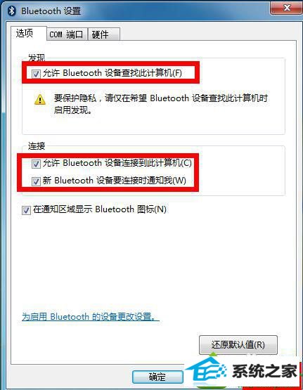 点击应用 win10系统使用蓝牙提示“搜索不到设备”的解决方法