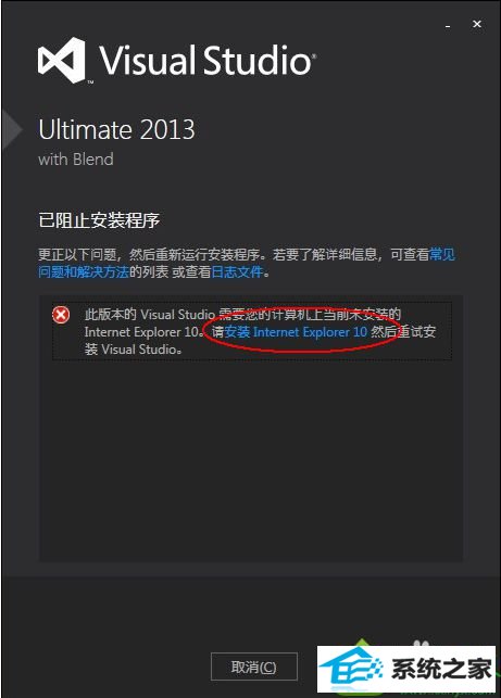 win10ϵͳװVisual studio 2013ʾҪiE10Ľ