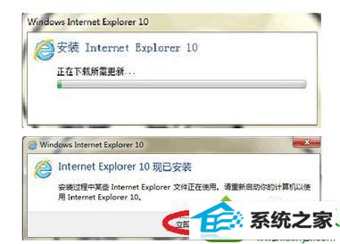 点击“立即重新启动(R)” win10系统安装Visual studio 2013提示需要iE10的解决方法