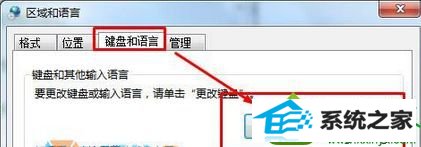 点击“更改键盘” win10系统输入中文提示“ 搜狗输入法提示已停止工作”的解决方法