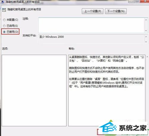 设置为“已禁用” win10系统开机发现桌面一片空白没有图标的解决方法