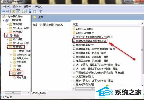 双击“隐藏和禁用桌面上的所有项目” win10系统开机发现桌面一片空白没有图标的解决方法