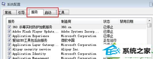 打开系统配置窗口 win10系统旗舰版系统卸载一些软件后重启就会黑屏的解决方法