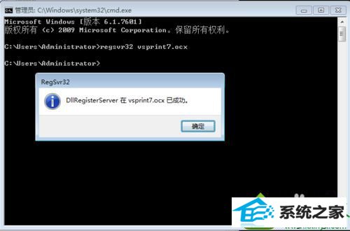 提示注册成功 win10系统使用打印机设备提示缺少VspRinT7.oCx的解决方法