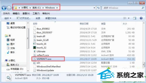 下载VspRinT7.oCx win10系统使用打印机设备提示缺少VspRinT7.oCx的解决方法