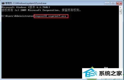 输入regsvr32 vsprint7.ocx win10系统使用打印机设备提示缺少VspRinT7.oCx的解决方法