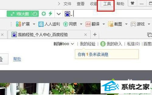 点击“工具” win10系统用360浏览器打开新网页不会自动跳转的解决方法