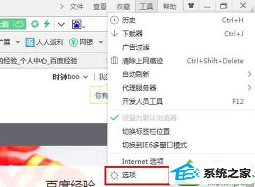 选择“选项” win10系统用360浏览器打开新网页不会自动跳转的解决方法